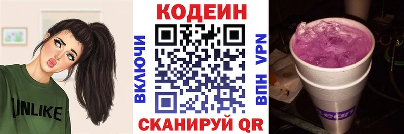 Кодеиновый сироп Lean Purple Drank  мориарти формула  Павловск  купить наркотик 